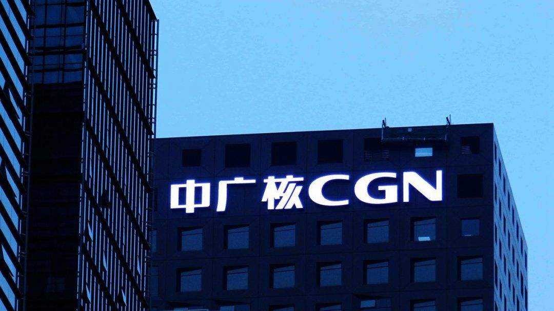 中广核.jpeg